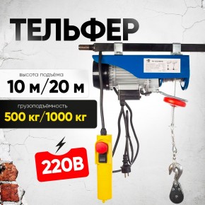 Таль электрическая TOR PA 500/1000 кг 20/10 м в Екатеринбурге - avtopogruzchiki.com