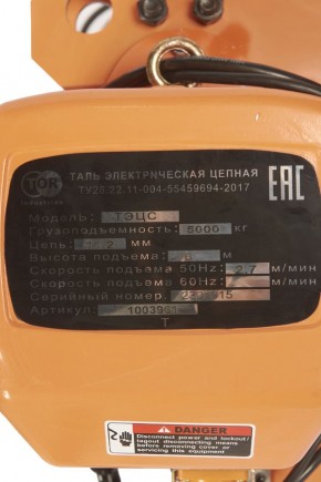Таль электрическая цепная TOR HHBBSL05-02 5 т 6 м УСВ в Екатеринбурге - avtopogruzchiki.com