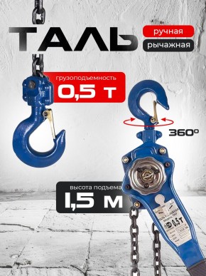 Таль ручная рычажная  0,5т  1,5м TOR ТРР в Екатеринбурге - avtopogruzchiki.com