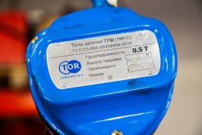 Таль ручная шестеренная TOR ТРШ C 0,5ТХ3М PRO (для тяжелых работ) в Екатеринбурге - avtopogruzchiki.com