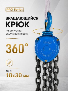 Таль ручная шестеренная TOR ТРШ C 5,0ТХ3М PRO (для тяжелых работ) в Екатеринбурге - avtopogruzchiki.com