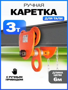 Тележка для тали приводная  3т  6м TOR GCL в Екатеринбурге - avtopogruzchiki.com