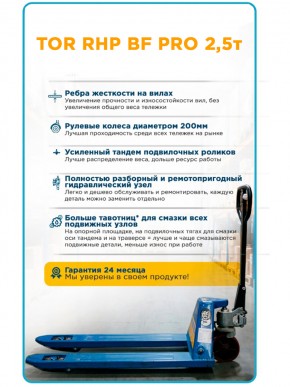 Тележка гидравлическая 2500 кг 1150 мм нейлоновые колеса 200 мм TOR RHP(BF) PRO в Екатеринбурге - avtopogruzchiki.com