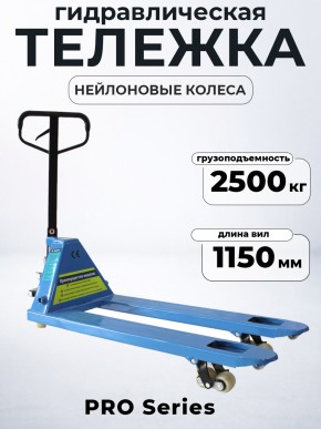 Тележка гидравлическая 2500 кг 1150 мм нейлоновые колеса 200 мм TOR RHP(BF) PRO в Екатеринбурге - avtopogruzchiki.com