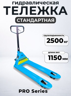 Тележка гидравлическая 2500 кг 1150 мм полиуретановые колеса 200 мм TOR RHP(BF) PRO в Екатеринбурге - avtopogruzchiki.com