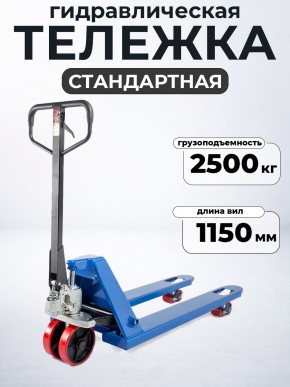 Тележка гидравлическая 2500 кг 1150 мм полиуретановые колеса TOR RHP в Екатеринбурге - avtopogruzchiki.com