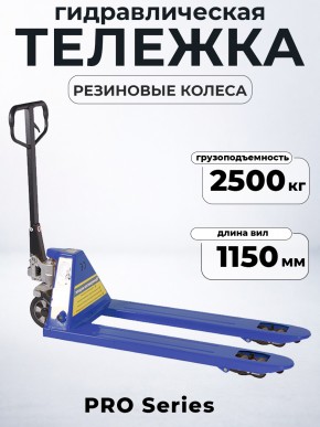 Тележка гидравлическая 2500 кг 1150 мм резиновые колеса 200 мм TOR RHP(BF) PRO в Екатеринбурге - avtopogruzchiki.com