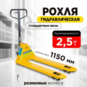 Тележка гидравлическая 2500 кг 1150 мм резиновые колеса TOR RHP в Екатеринбурге - avtopogruzchiki.com