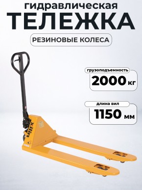 Тележка гидравлическая 2500 кг 1150 мм резиновые колеса XILIN DF-III в Екатеринбурге - avtopogruzchiki.com