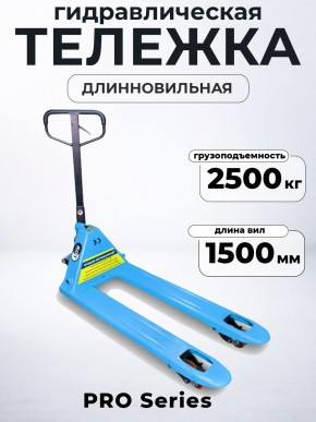 Тележка гидравлическая 2500 кг 1500 мм полиуретановые колеса 200 мм TOR RHP(BF) PRO в Екатеринбурге - avtopogruzchiki.com