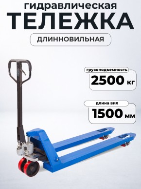 Тележка гидравлическая 2500 кг 1500 мм полиуретановые колеса TOR RHP в Екатеринбурге - avtopogruzchiki.com