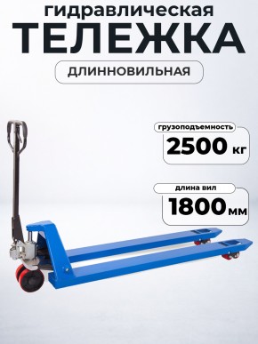 Тележка гидравлическая 2500 кг 1800 мм полиуретановые колеса TOR RHP в Екатеринбурге - avtopogruzchiki.com