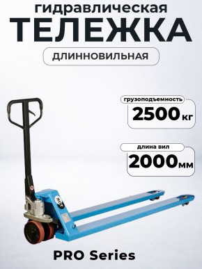 Тележка гидравлическая 2500 кг 2000 мм полиуретановые колеса 200 мм TOR RHP(BF) PRO в Екатеринбурге - avtopogruzchiki.com