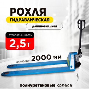 Тележка гидравлическая 2500 кг 2000 мм полиуретановые колеса TOR RHP в Екатеринбурге - avtopogruzchiki.com
