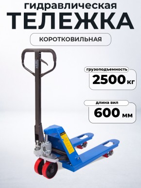 Тележка гидравлическая 2500 кг 600х550 мм полиуретановые колеса TOR RHP в Екатеринбурге - avtopogruzchiki.com