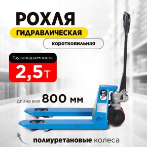 Тележка гидравлическая 2500 кг 800 мм полиуретановые колеса 200 мм TOR RHP(BF) PRO в Екатеринбурге - avtopogruzchiki.com