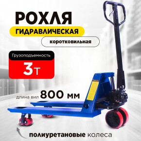 Тележка гидравлическая 3000 кг 800 мм полиуретановые колеса TOR RHP в Екатеринбурге - avtopogruzchiki.com