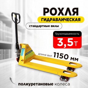 Тележка гидравлическая 3500 кг 1150 мм полиуретановые колеса 200 мм TOR RHP(BF) PRO в Екатеринбурге - avtopogruzchiki.com