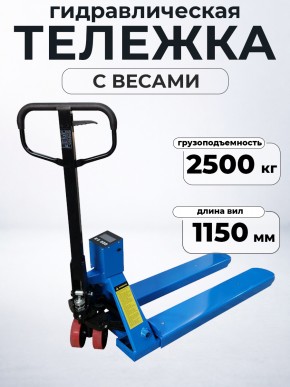 Тележка гидравлическая с весами неповоротный дисплей 2500 кг 1150 мм полиуретановые колеса TOR CBY-CW2 в Екатеринбурге - avtopogruzchiki.com