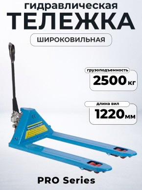 Тележка гидравлическая широковильная 2500 кг 1220х685 мм полиуретановые колеса 200 мм TOR RHP(BF) PRO в Екатеринбурге - avtopogruzchiki.com