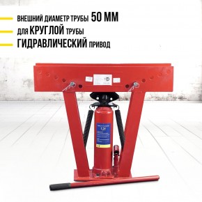 Трубогиб гидравлический TOR TL0300-1A 12T до 50 мм в Екатеринбурге - avtopogruzchiki.com