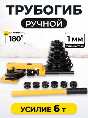 Трубогиб ручной TOR HHW-25S 10-25 мм (переносной) в Екатеринбурге - avtopogruzchiki.com