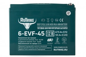 Тяговый аккумулятор RuTrike 6-EVF-45 (12V45A/H C3) в Екатеринбурге - avtopogruzchiki.com