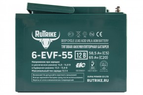 Тяговый аккумулятор RuTrike 6-EVF-55 (12V55A/H C3) в Екатеринбурге - avtopogruzchiki.com