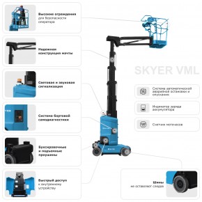 Вертикальный самоходный мачтовый подъемник SKYER VML 1120 в Екатеринбурге - avtopogruzchiki.com