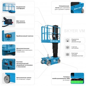 Вертикальный самоходный телескопический подъемник SKYER VM 0623 в Екатеринбурге - avtopogruzchiki.com