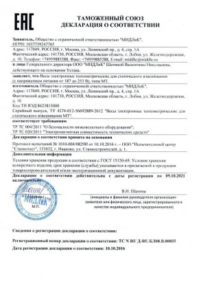 Весы электронные МЖА МТ-15 (2/5; 230х330) Базар в Екатеринбурге - avtopogruzchiki.com