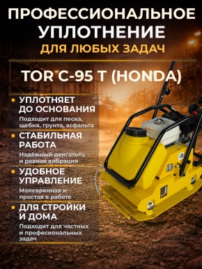 Виброплита 105 кг, 18кН (Honda) бак, колесный комплект TOR C-95T в Екатеринбурге - avtopogruzchiki.com