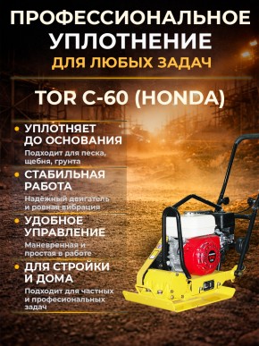 Виброплита 60 кг, 10,5кН (Honda) без бака, коврик, колесный комплект TOR C-60 в Екатеринбурге - avtopogruzchiki.com