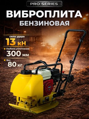 Виброплита 80 кг, 13,5кН (Honda) бак, коврик, колесный комплект TOR C-80T в Екатеринбурге - avtopogruzchiki.com