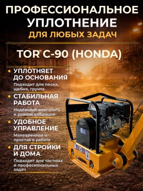 Виброплита 90 кг, 23 кН (Honda) без бака TOR C-90 в Екатеринбурге - avtopogruzchiki.com