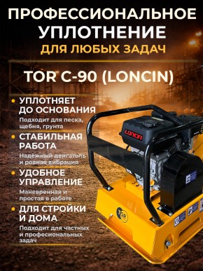Виброплита 90 кг, 23 кН (Loncin) без бака TOR C-90 в Екатеринбурге - avtopogruzchiki.com