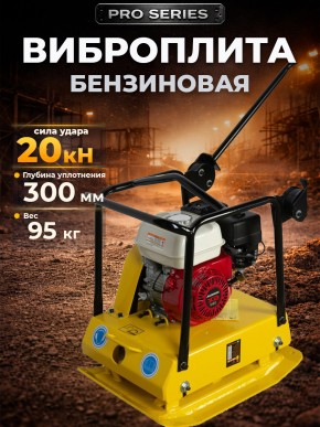 Виброплита 95 кг, 20кН (Honda) без бака TOR C-100 в Екатеринбурге - avtopogruzchiki.com