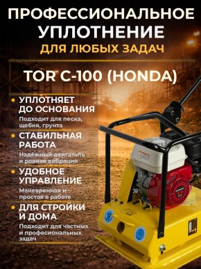 Виброплита 95 кг, 20кН (Honda) без бака TOR C-100 в Екатеринбурге - avtopogruzchiki.com