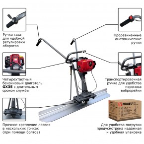 Виброрейка бензиновая NORSU VR-80H в Екатеринбурге - avtopogruzchiki.com